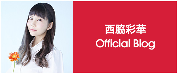 西脇彩華 Official Blog