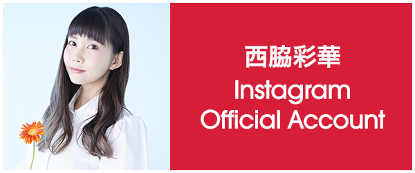 西脇彩華 Instagram公式アカウント